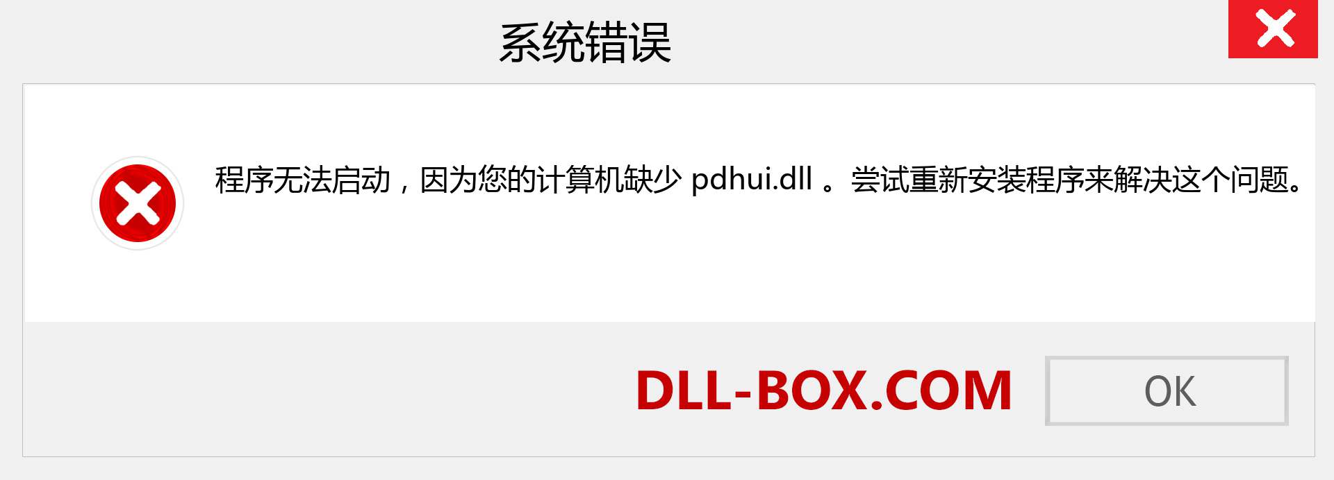 pdhui.dll 文件丢失？。 适用于 Windows 7、8、10 的下载 - 修复 Windows、照片、图像上的 pdhui dll 丢失错误